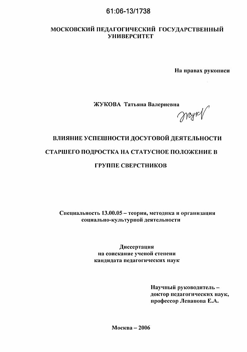 Влияние успешности досуговой деятельности старшего подростка на статусное положение в группе сверстников
