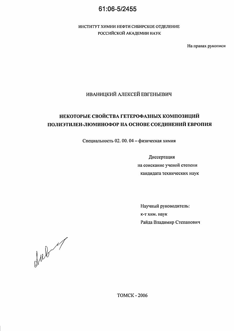 Некоторые свойства гетерофазных композиций полиэтилен-люминофор на основе соединений европия