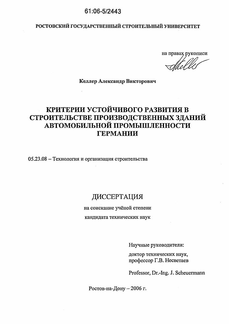 Критерии устойчивого развития в строительстве производственных зданий автомобильной промышленности Германии