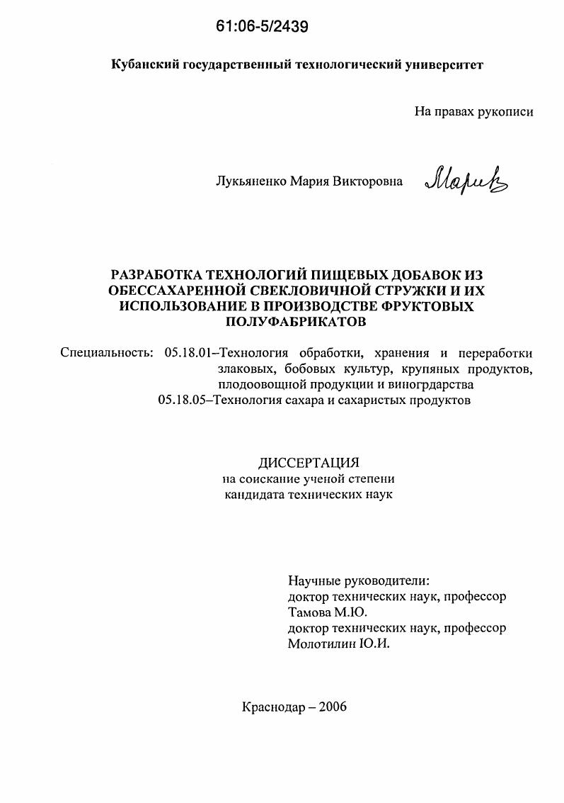 скачать диссертацию Разработка технологий пищевых добавок из обессахаренной свекловичной стружки и их использование в производстве фруктовых полуфабрикатов Разработка технологий пищевых добавок из обессахаренной свекловичной стружки и их использование в производстве фруктовых полуфабрикатов