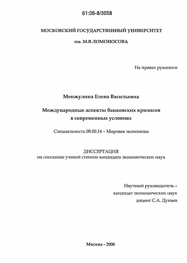 Международные аспекты банковских кризисов в современных условиях