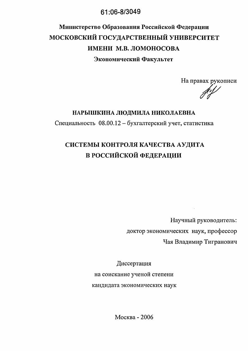 скачать диссертацию Системы контроля качества аудита в Российской Федерации Системы контроля качества аудита в Российской Федерации