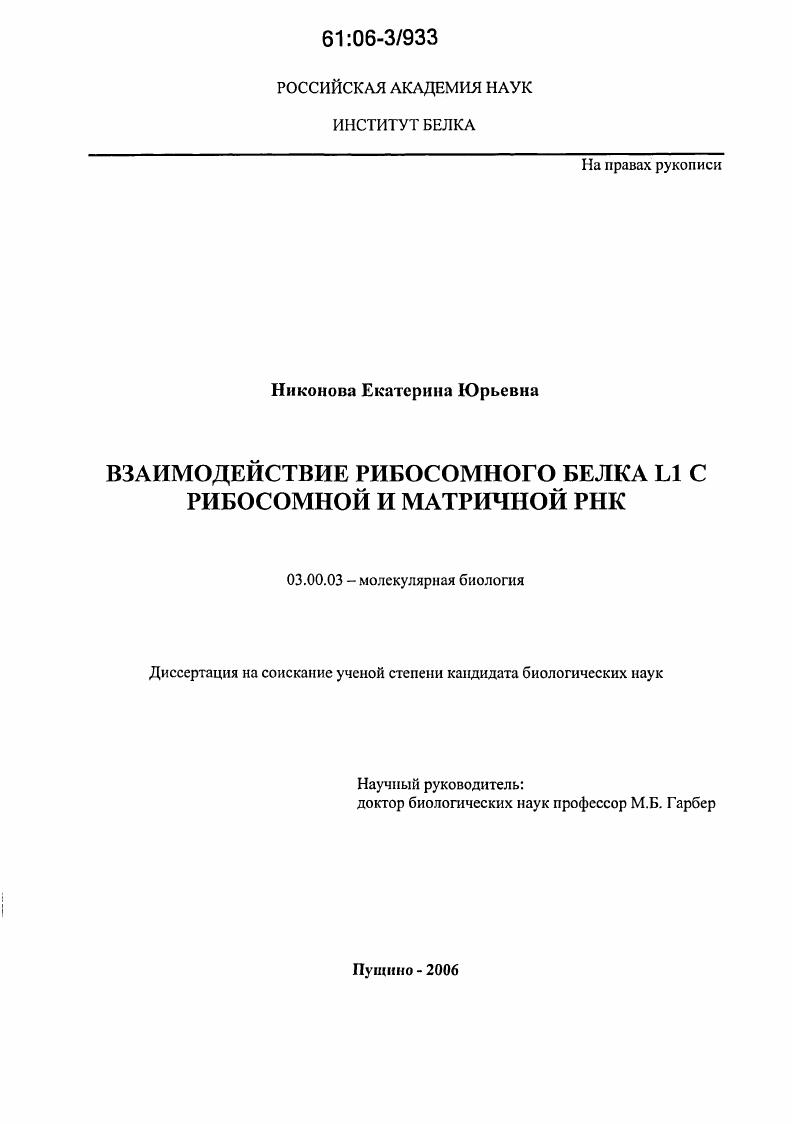 Взаимодействие рибосомного белка L1 с рибосомной и матричной РНК
