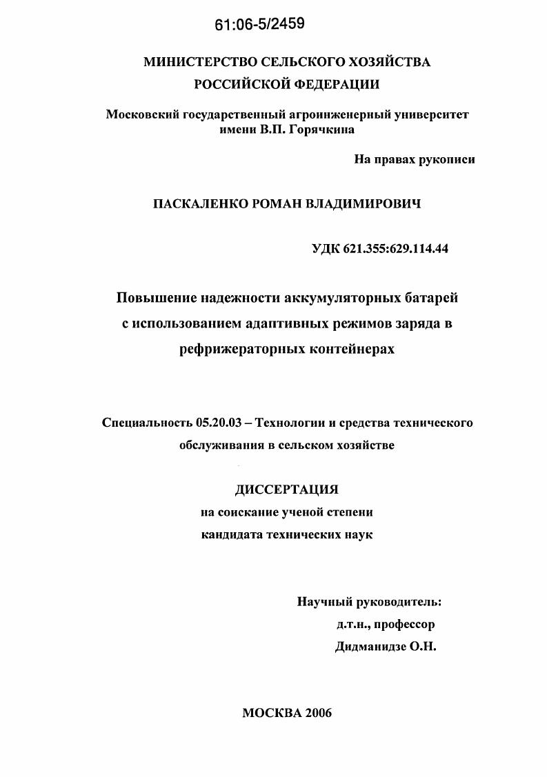 Повышение надежности аккумуляторных батарей с использованием адаптивных режимов заряда в рефрижераторных контейнерах