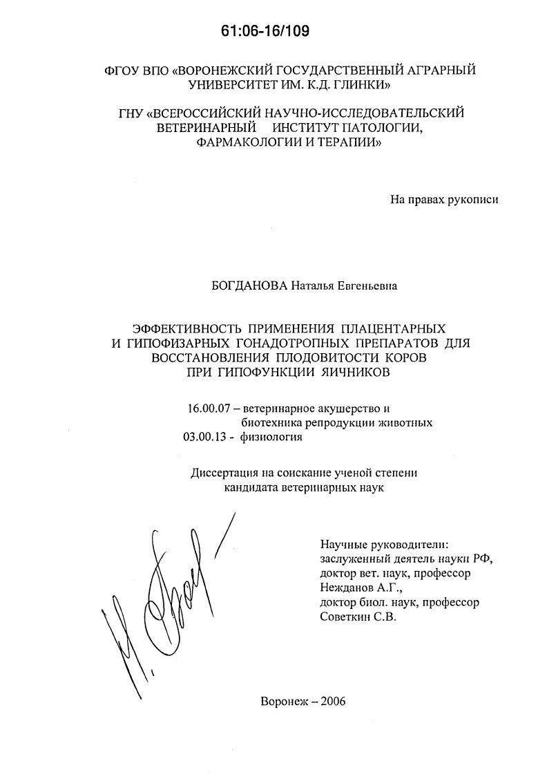 Эффективность применения плацентарных и гипофизарных гонадотропных препаратов для восстановления плодовитости коров при гипофункции яичников