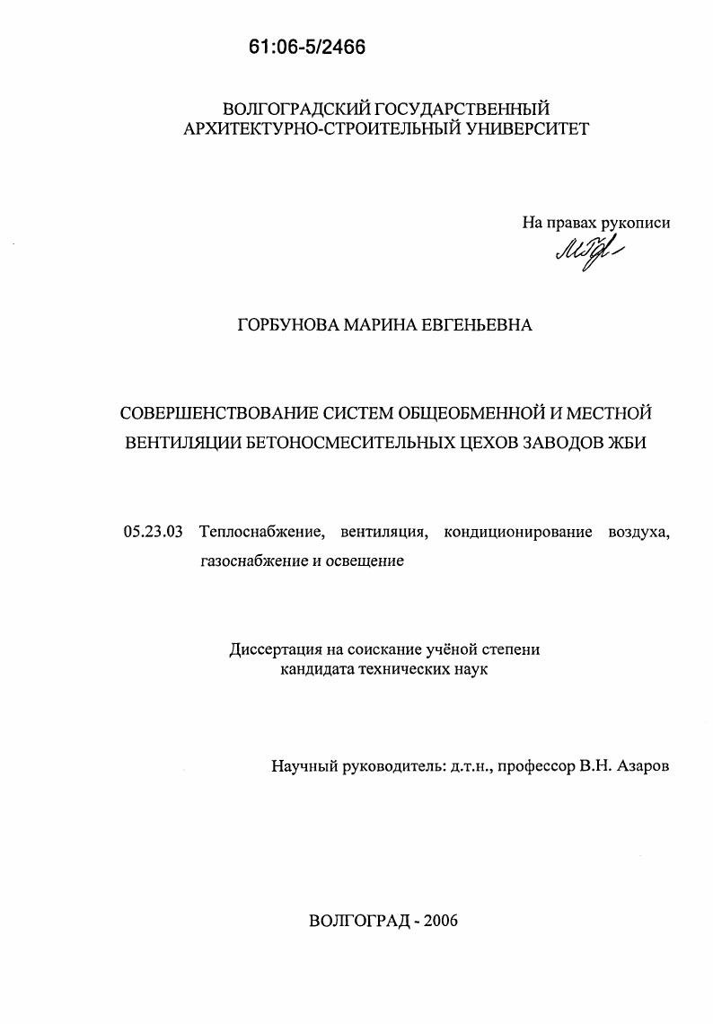 Совершенствование систем общеобменной и местной вентиляции бетоносмесительных цехов заводов ЖБИ