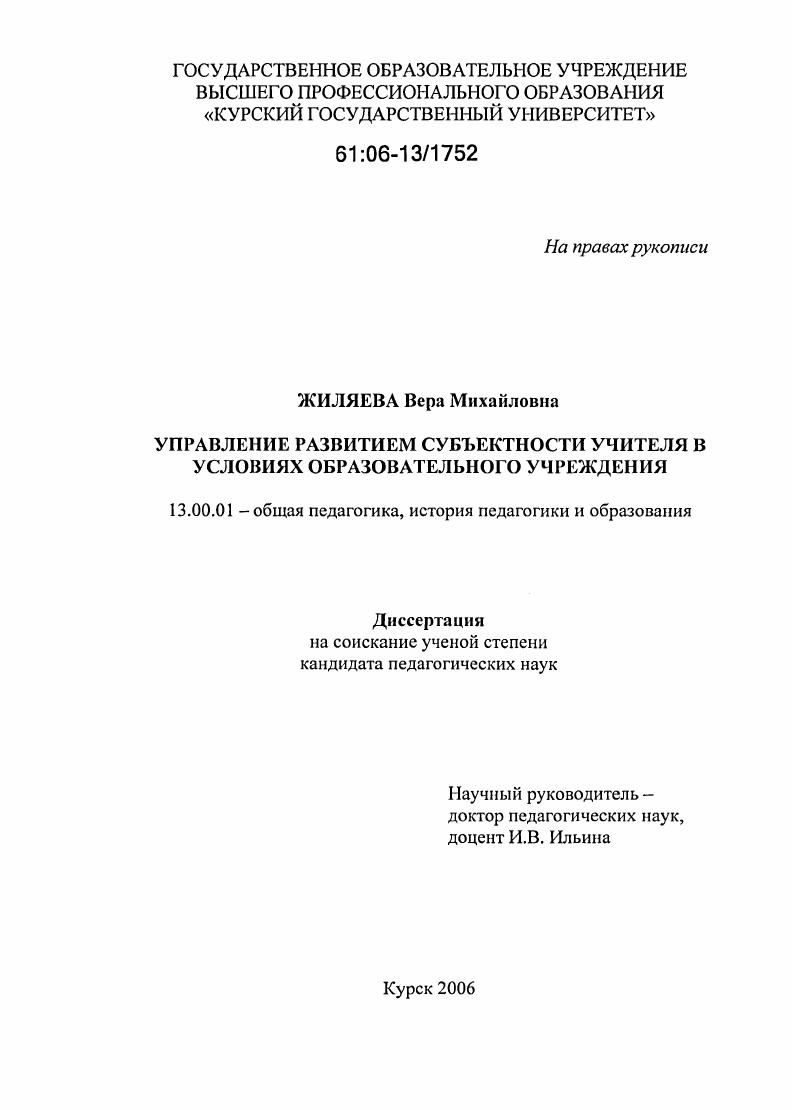 Управление развитием субъектности учителя в условиях образовательного учреждения