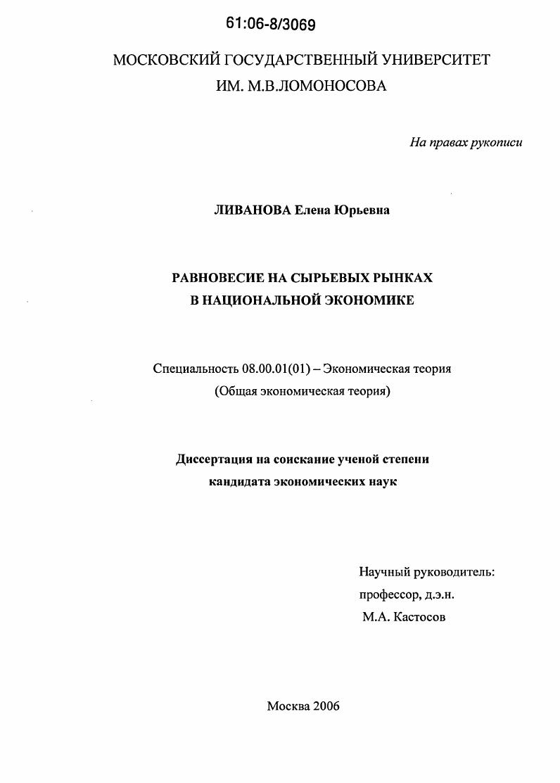 скачать диссертацию Равновесие на сырьевых рынках в национальной экономике Равновесие на сырьевых рынках в национальной экономике