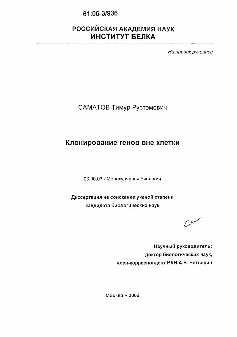 Клонирование генов вне клетки