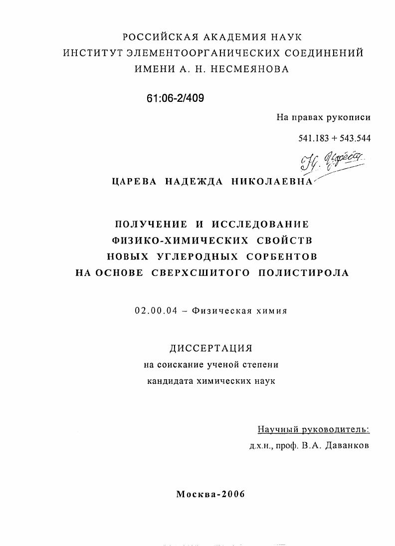 Получение и исследование физико-химических свойств новых углеродных сорбентов на основе сверхсшитого полистирола