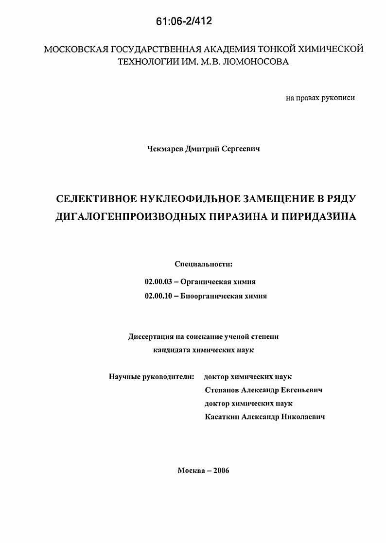 Селективное нуклеофильное замещение в ряду дигалогенпроизводных пиразина и пиридазина