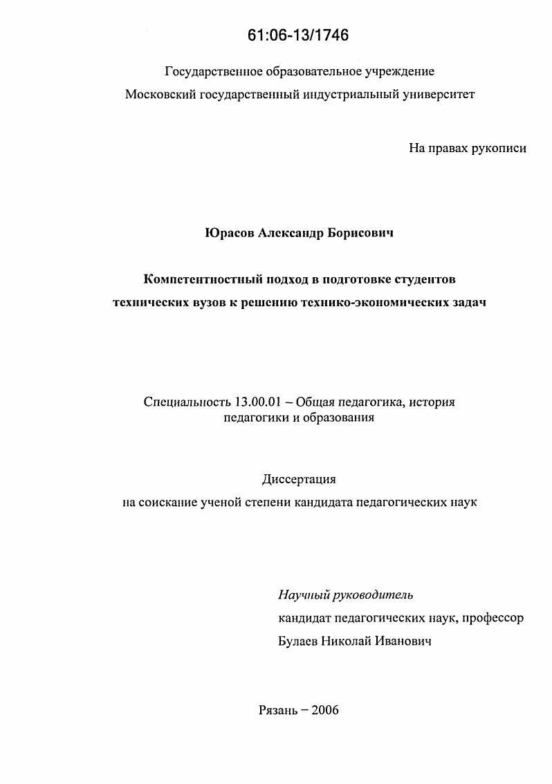 Компетентностный подход в подготовке студентов технических вузов к решению технико-экономических задач