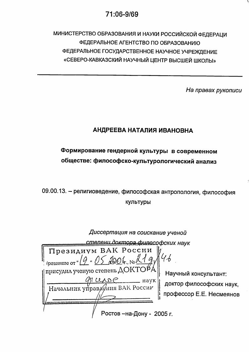 Формирование гендерной культуры в современном обществе: философско-культурологический анализ