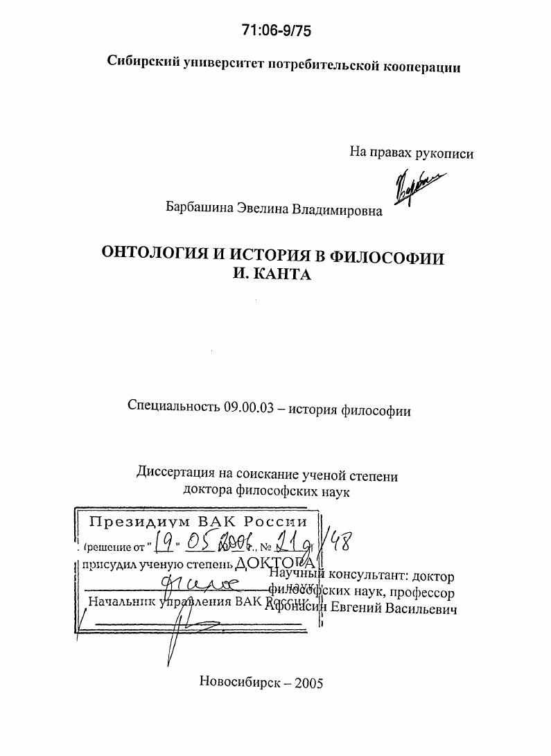 Онтология и история в философии И. Канта