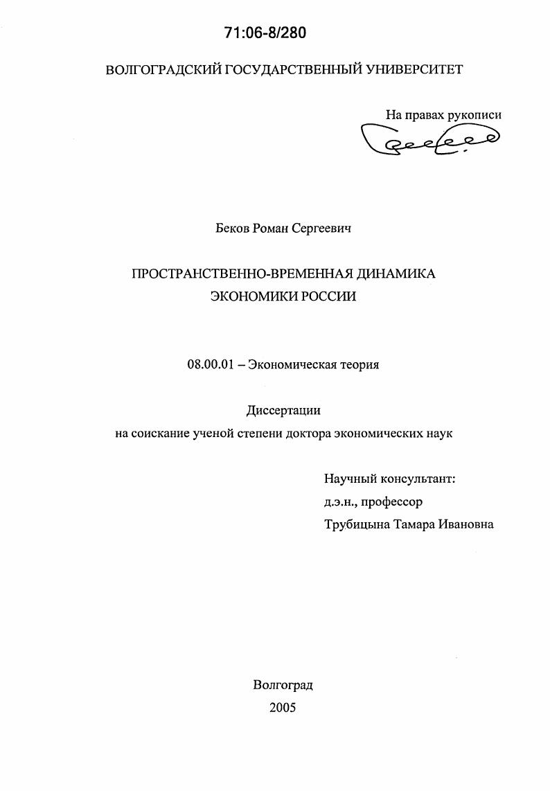 скачать диссертацию Пространственно-временная динамика экономики России Пространственно-временная динамика экономики России