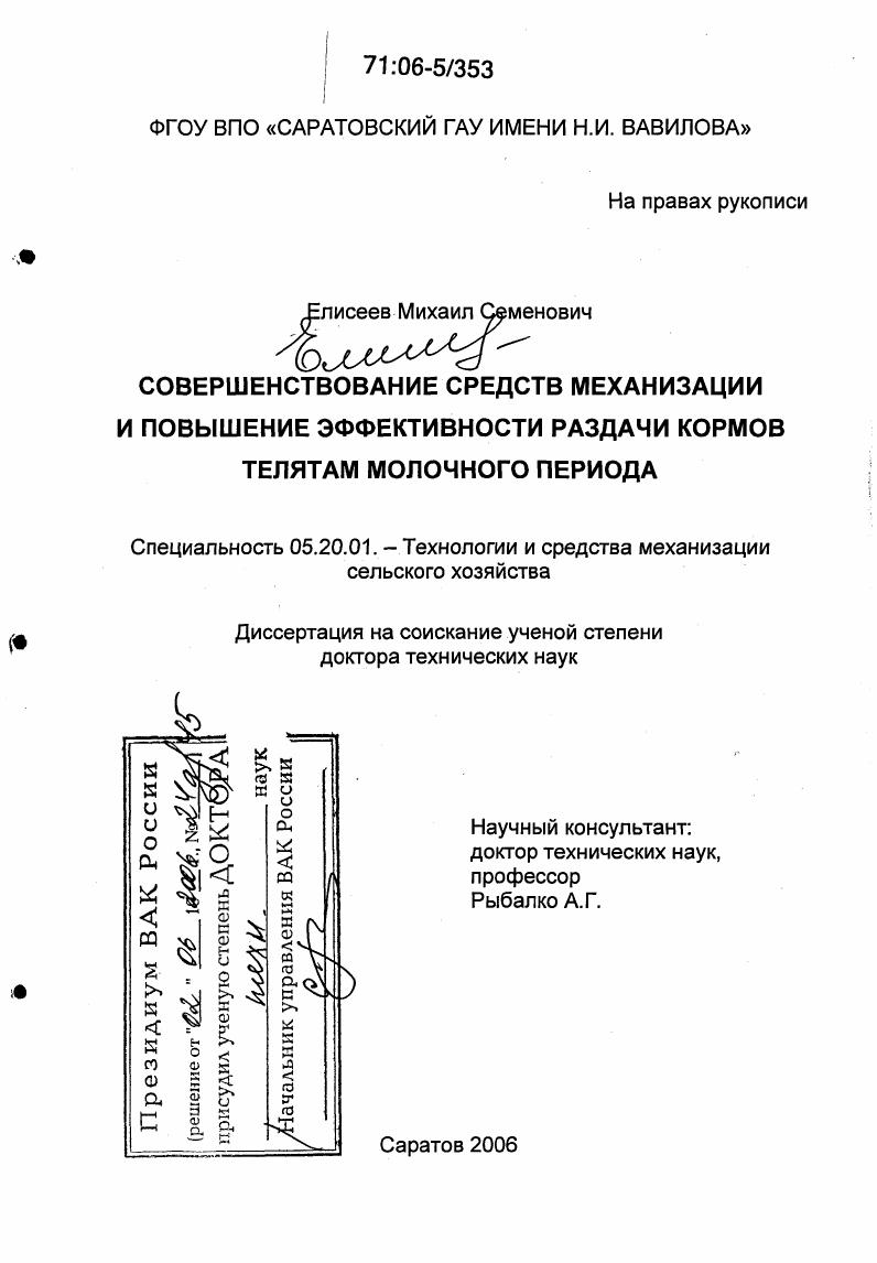 Совершенствование средств механизации и повышение эффективности раздачи кормов телятам молочного периода