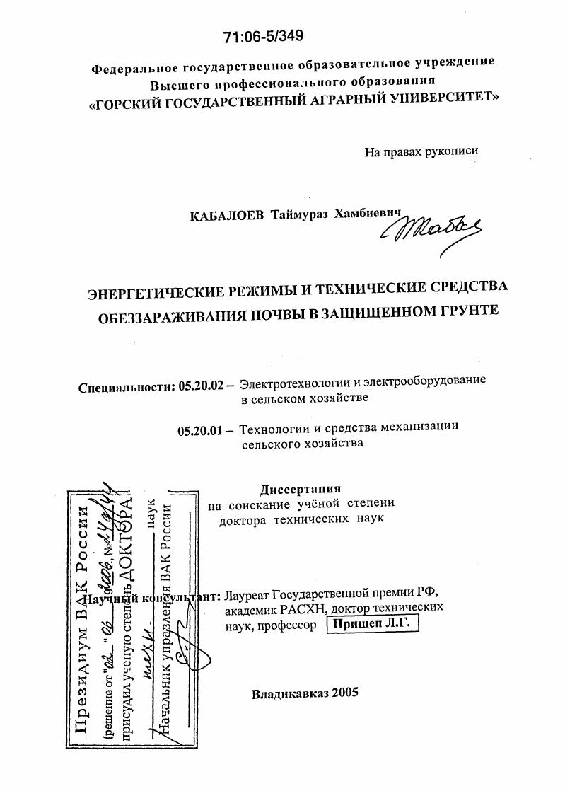 Энергетические режимы и технические средства обеззараживания почвы в защищенном грунте