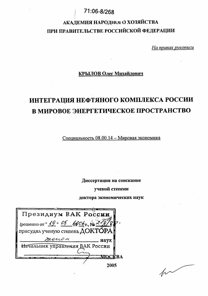 Интеграция нефтяного комплекса России в мировое энергетическое пространство