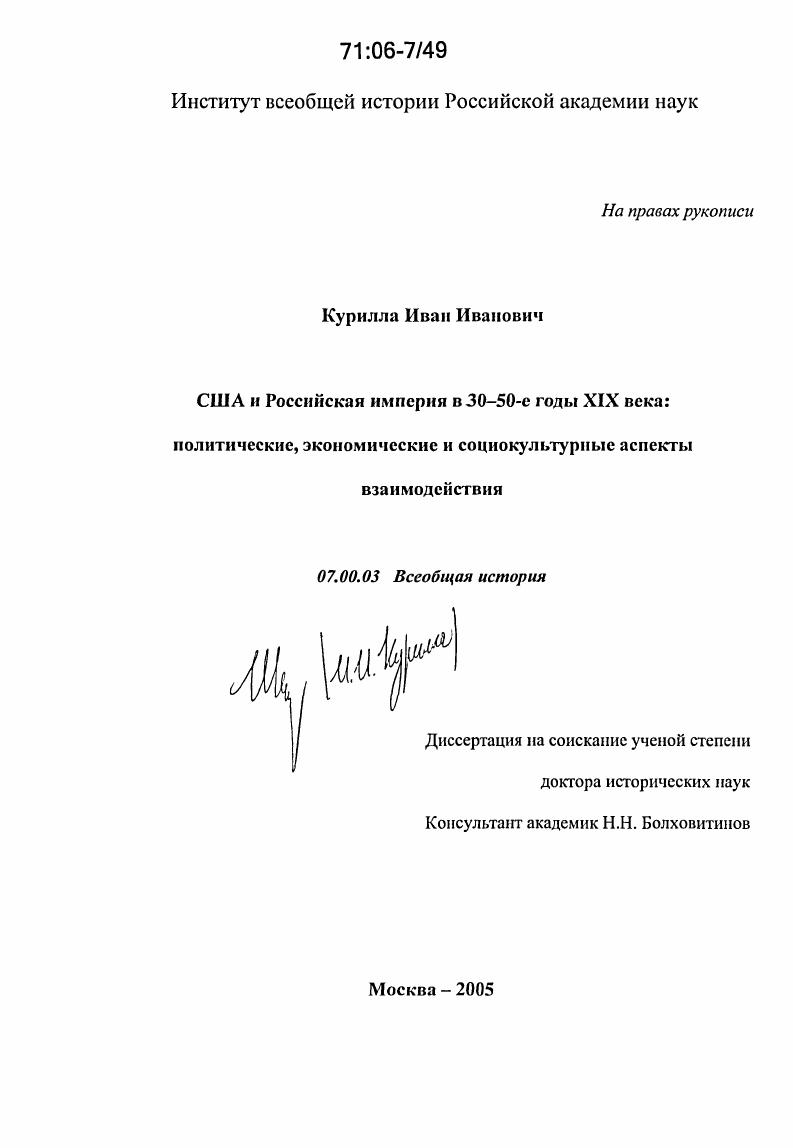 США и Российская империя в 30-50-е годы XIX века: политические, экономические и социокультурные аспекты взаимодействия