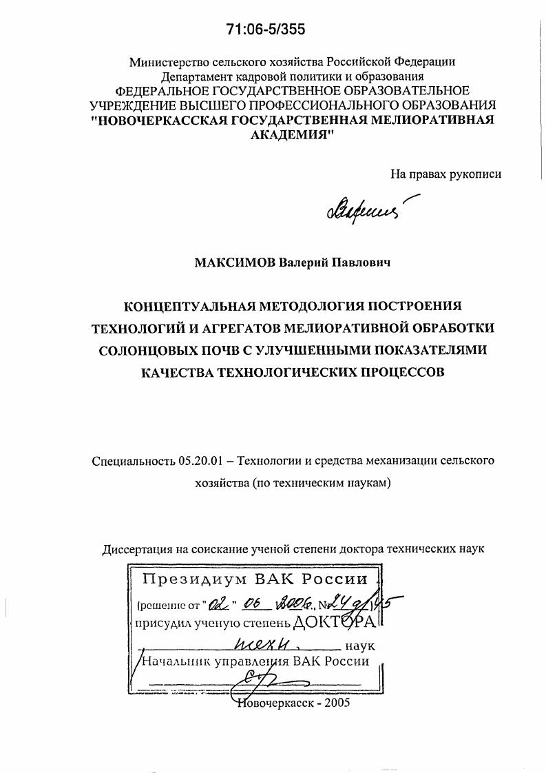 Концептуальная методология построения технологий и агрегатов мелиоративной обработки солонцовых почв с улучшенными показателями качества технологических процессов