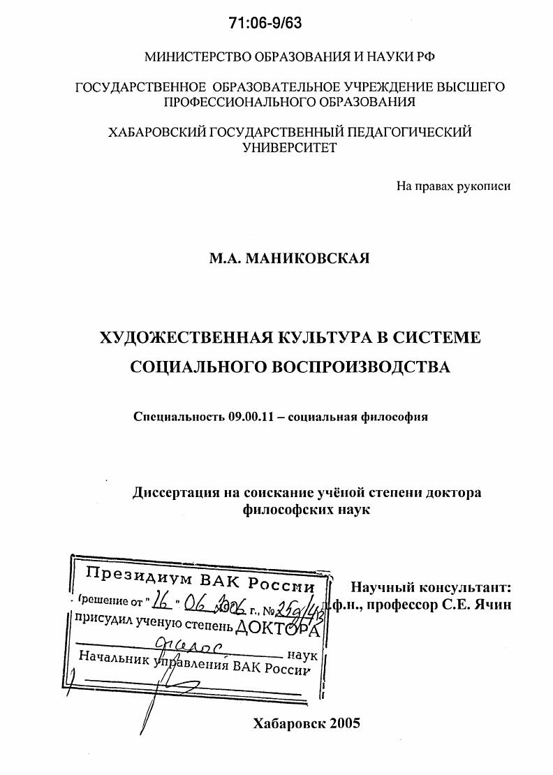 Художественная культура в системе социального воспроизводства