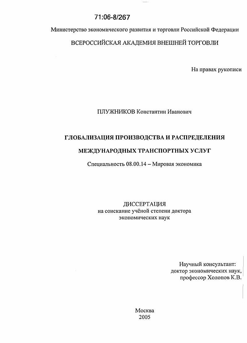 Глобализация производства и распределения международных транспортных услуг