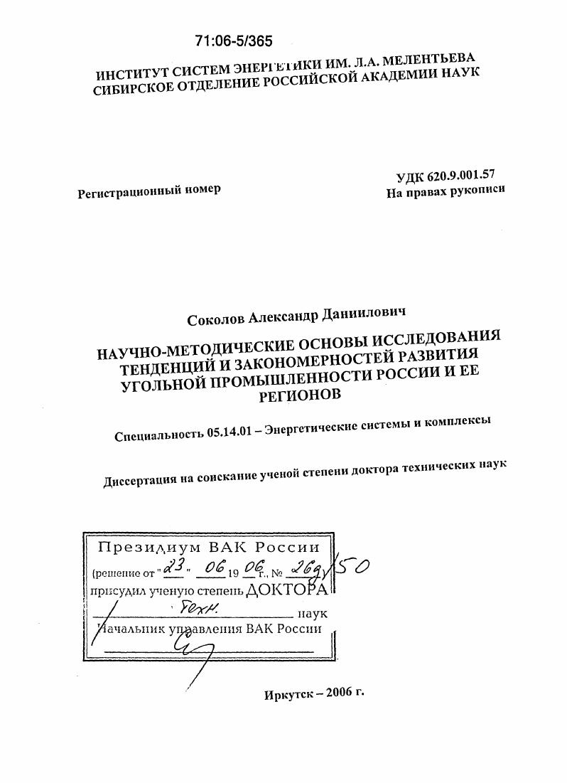 Научно-методические основы исследования тенденций и закономерностей развития угольной промышленности России и ее регионов