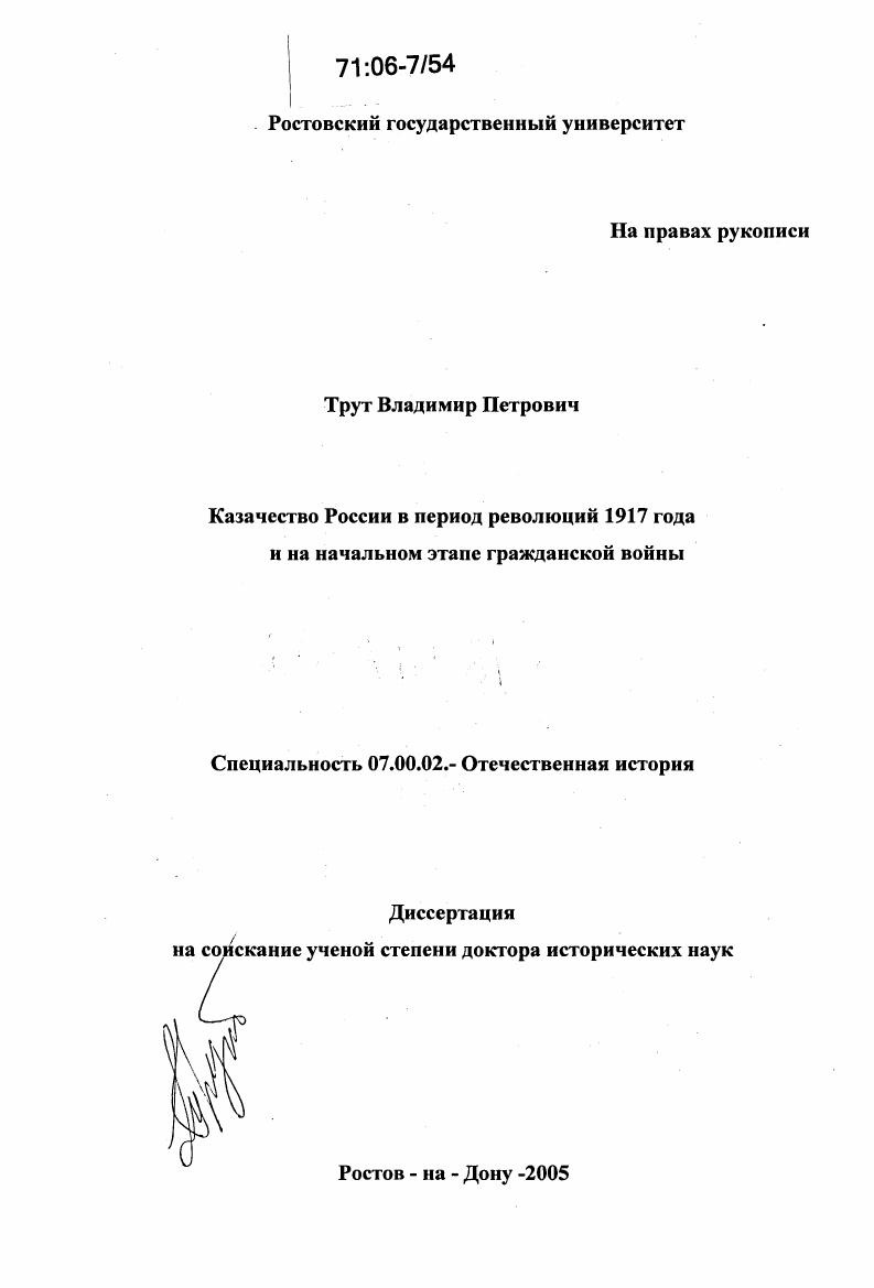 Казачество России в период революций 1917 года и на начальном этапе гражданской войны