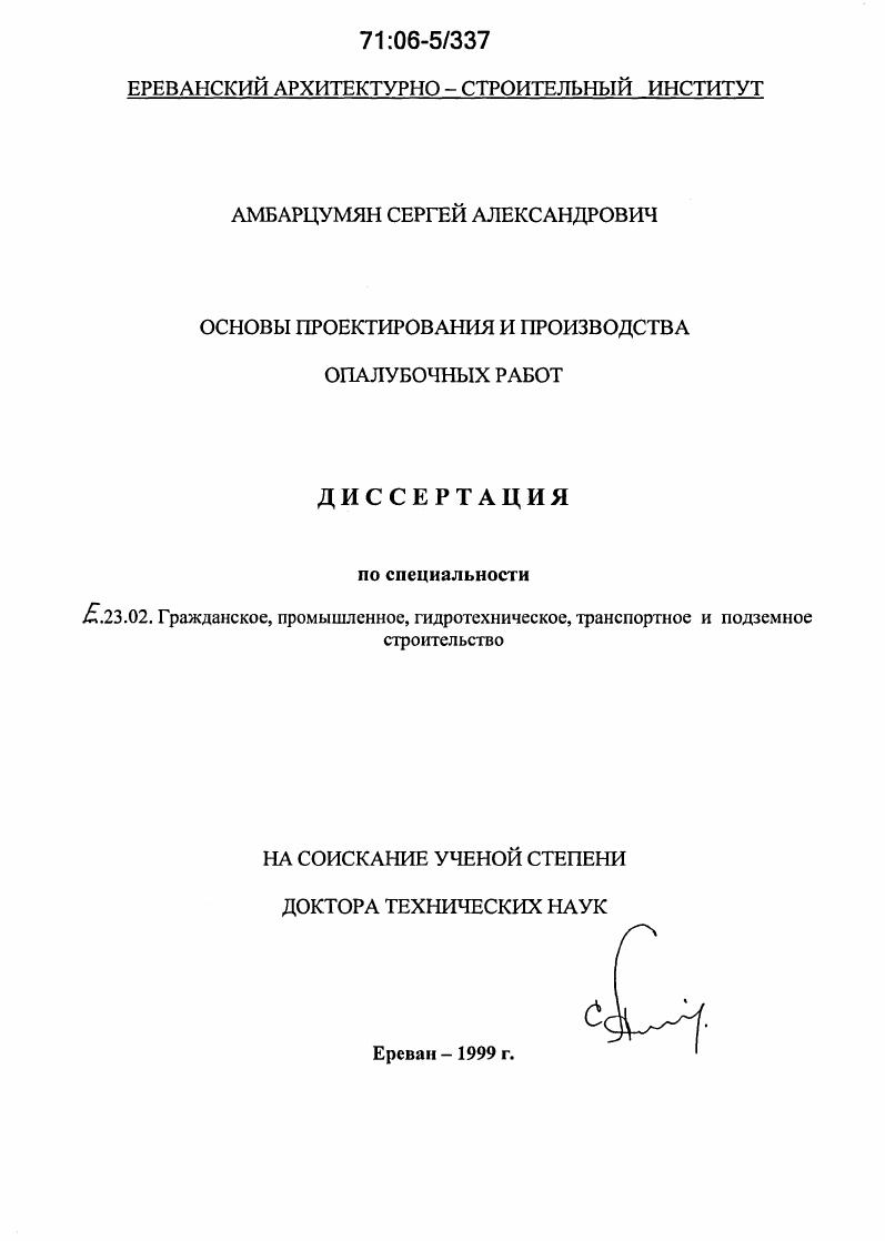 Основы проектирования и производства опалубочных работ