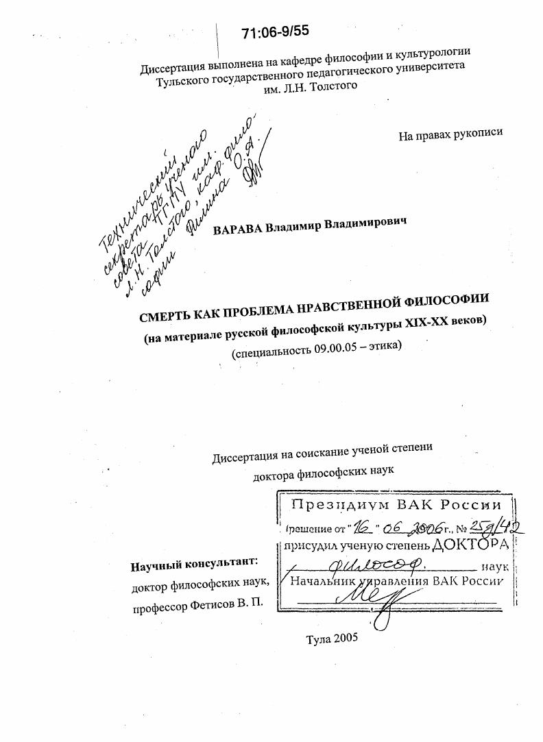 Смерть как проблема нравственной философии : На материале русской философской культуры XIX-XX веков