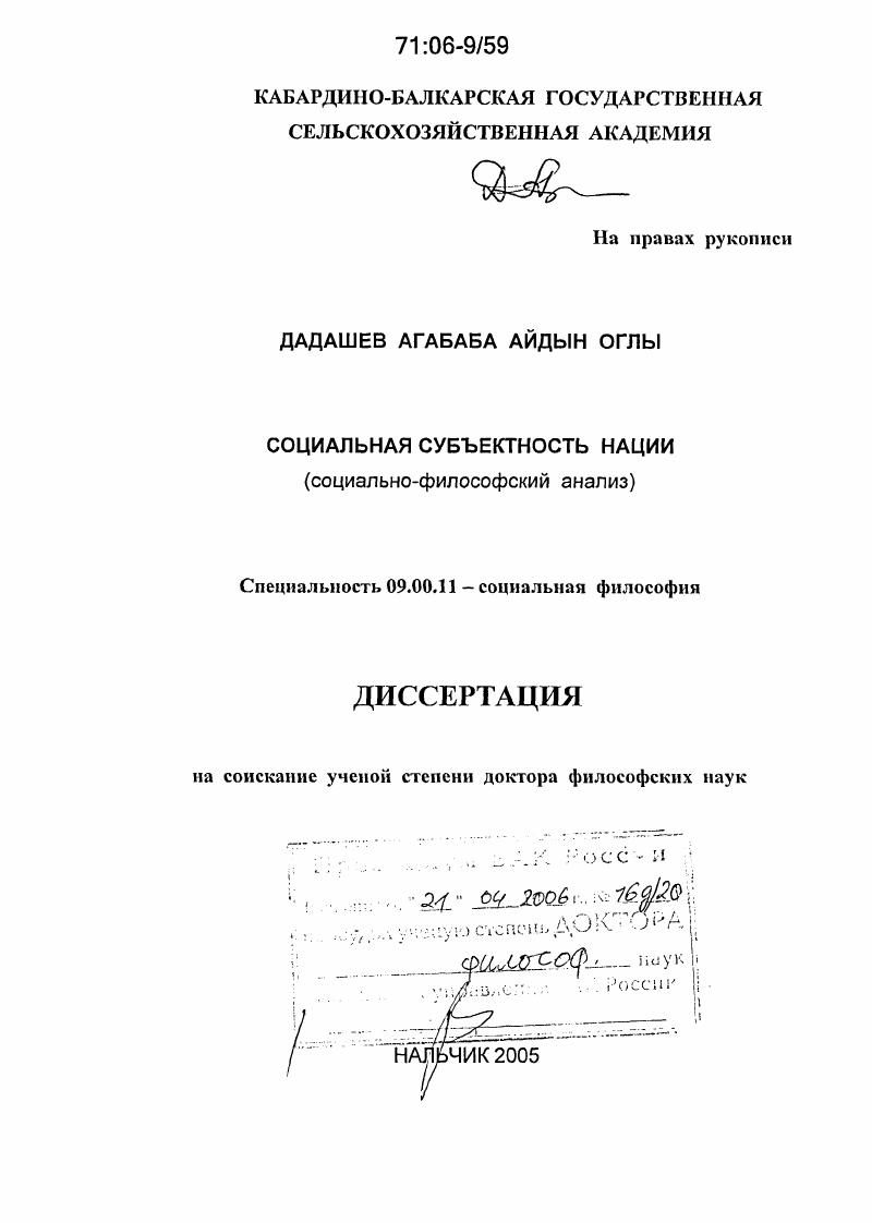 Социальная субъектность нации : Социально-философский анализ