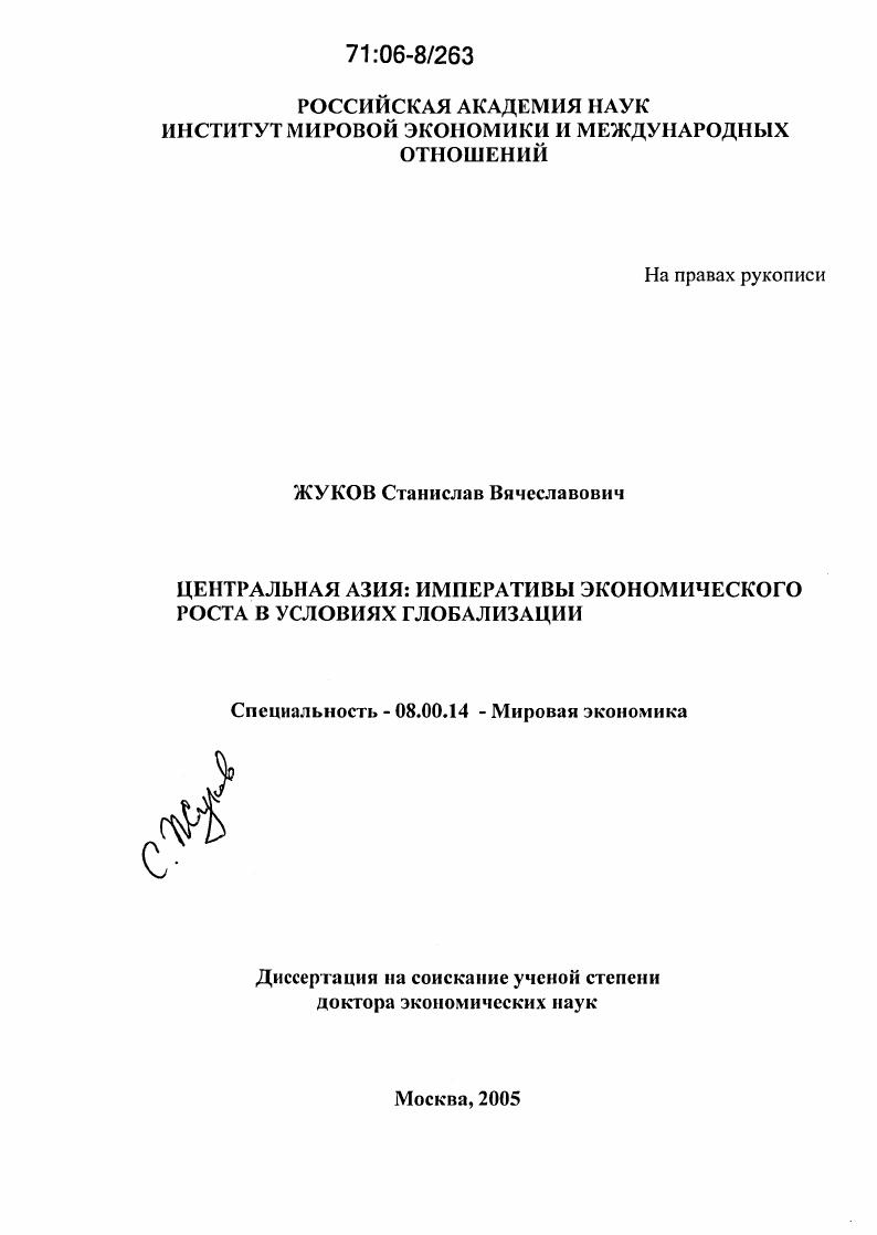 Центральная Азия: императивы экономического роста в условиях глобализации