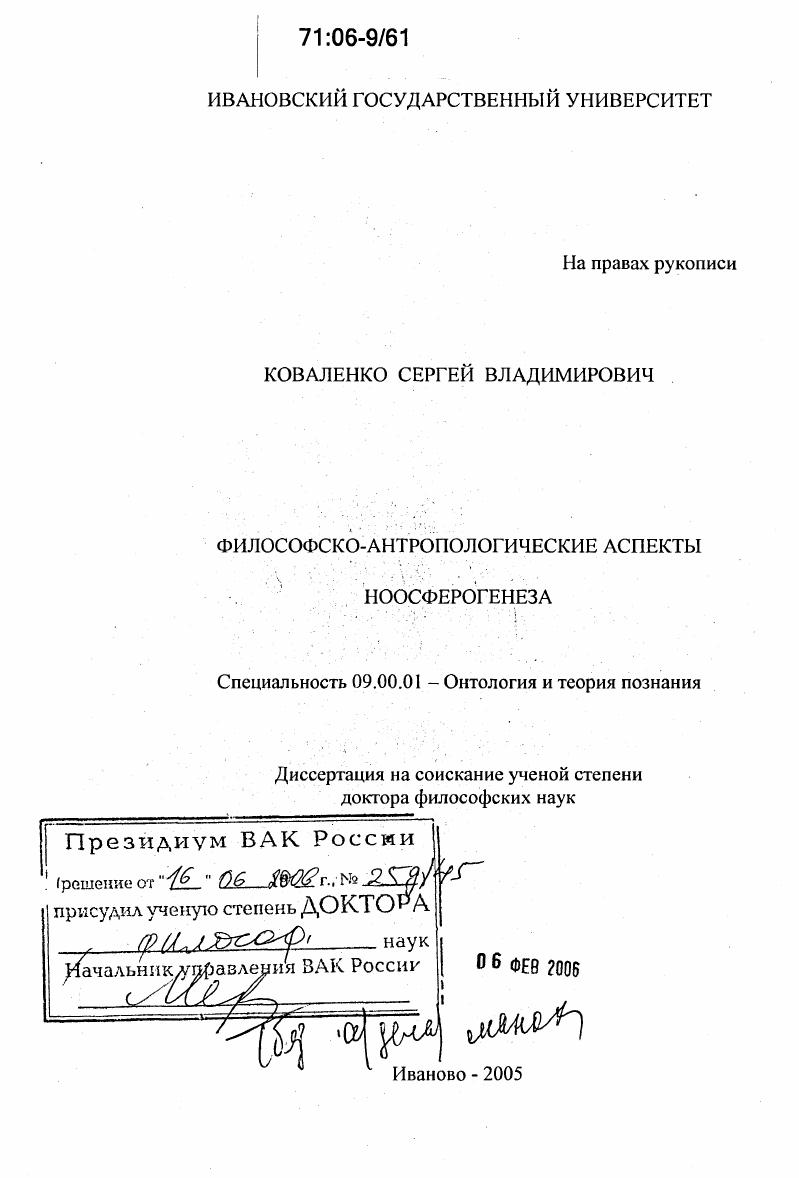 Философско-антропологические аспекты ноосферогенеза