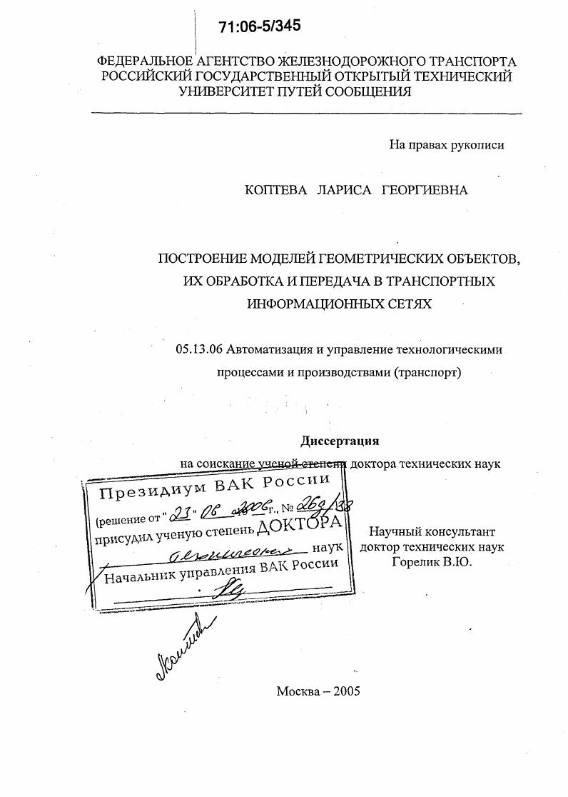 Построение моделей геометрических объектов, их обработка и передача в транспортных информационных сетях