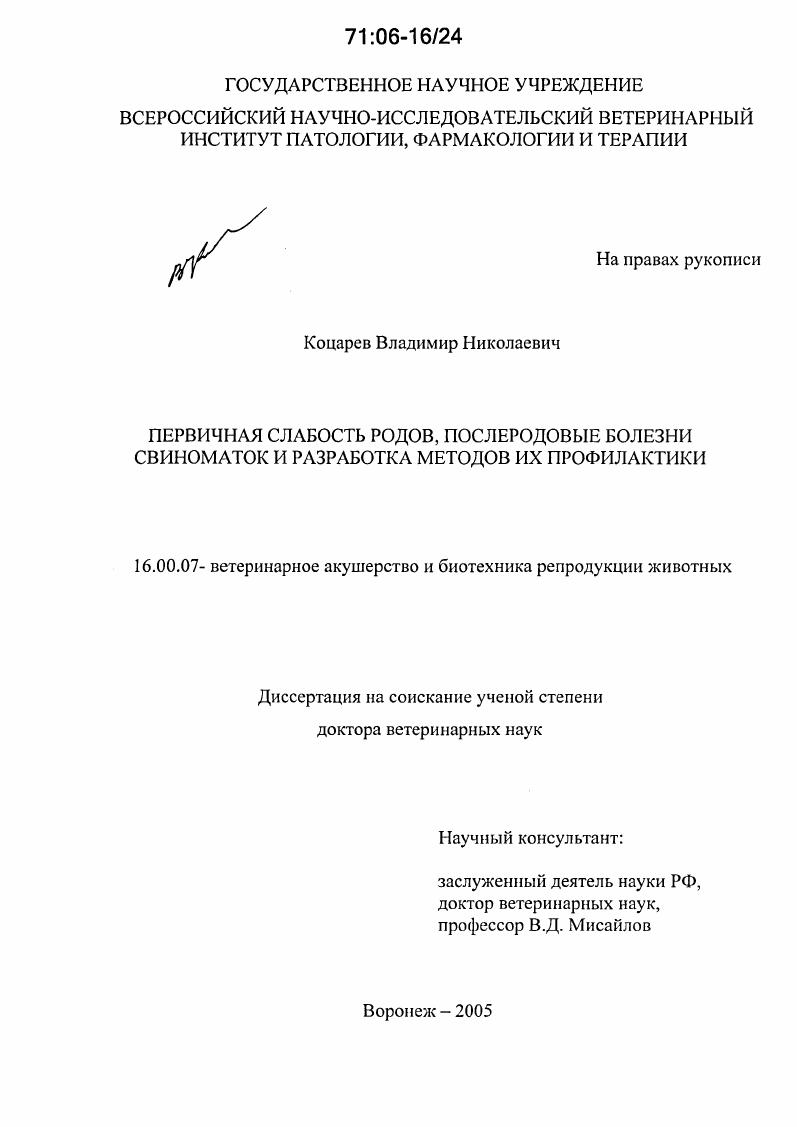 Первичная слабость родов, послеродовые болезни свиноматок и разработка методов их профилактики