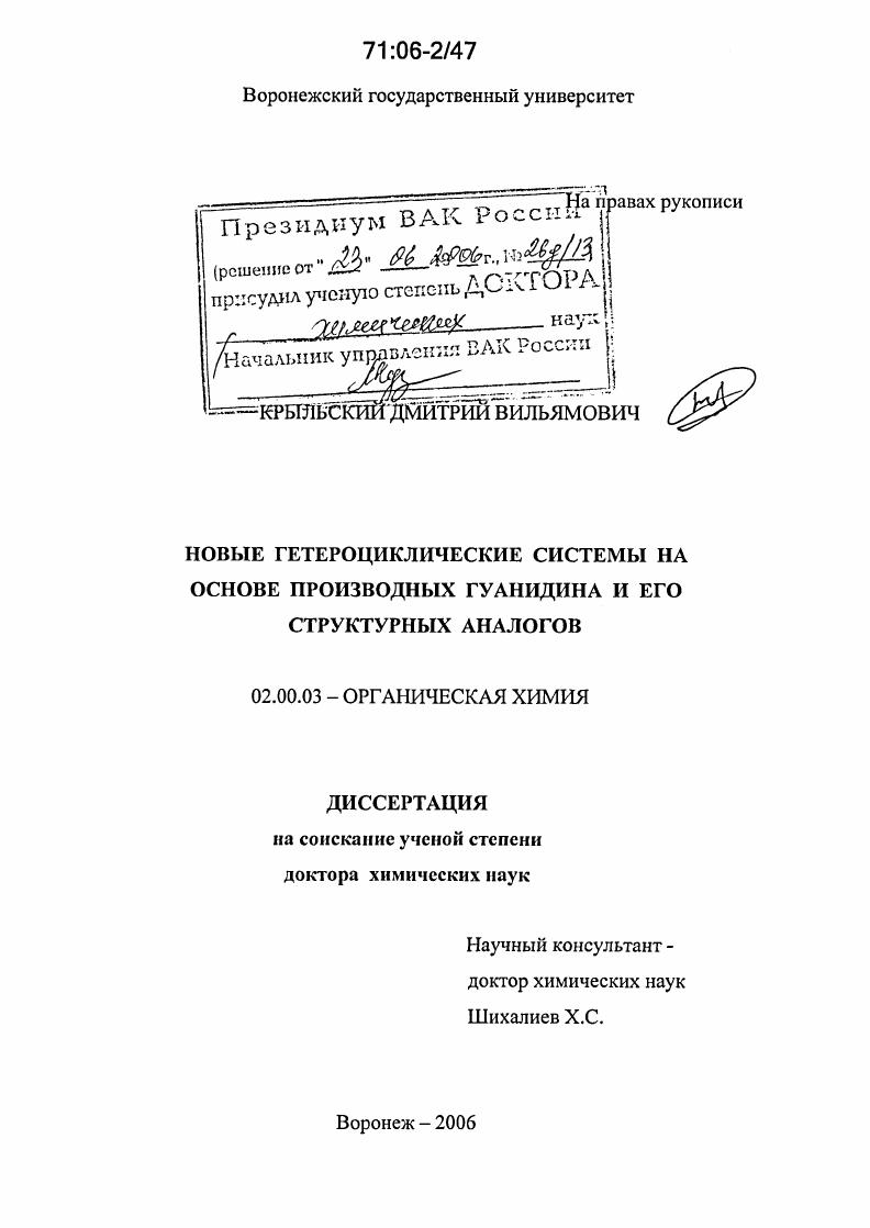 Новые гетероциклические системы на основе производных гуанидина и его структурных аналогов