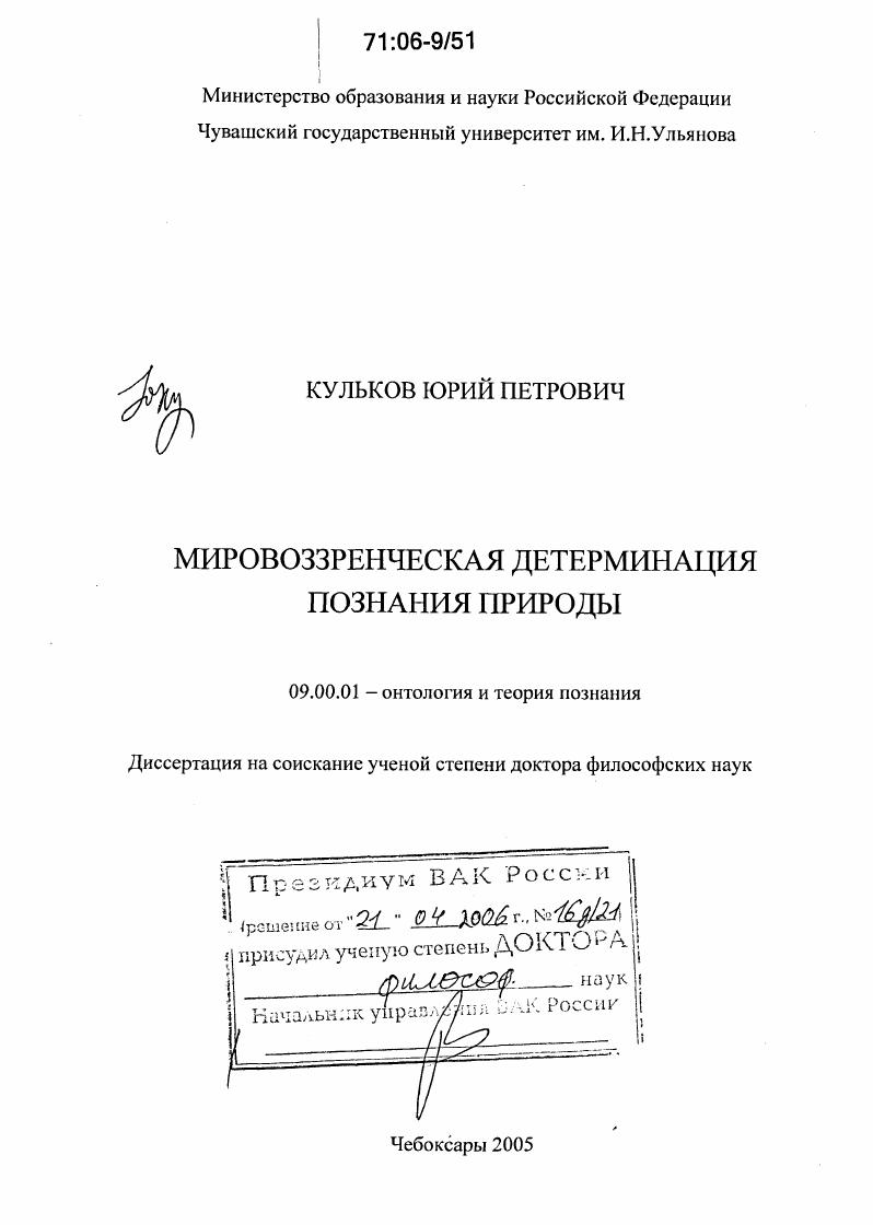 Мировоззренческая детерминация познания природы