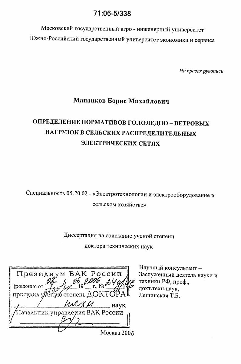 Определение нормативов гололедно-ветровых нагрузок в сельских распределительных электрических сетях