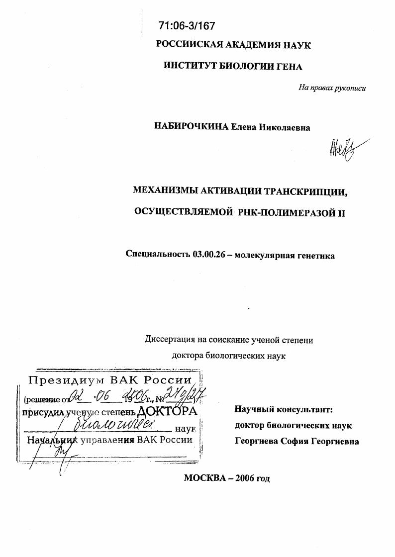 Механизмы активации транскрипции, осуществляемой РНК-полимеразой II
