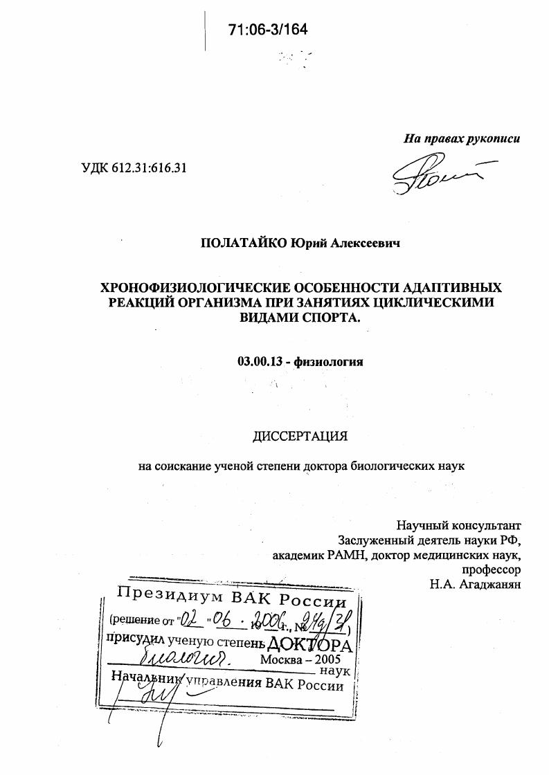 Хронофизиологические особенности адаптивных реакций организма при занятиях циклическими видами спорта