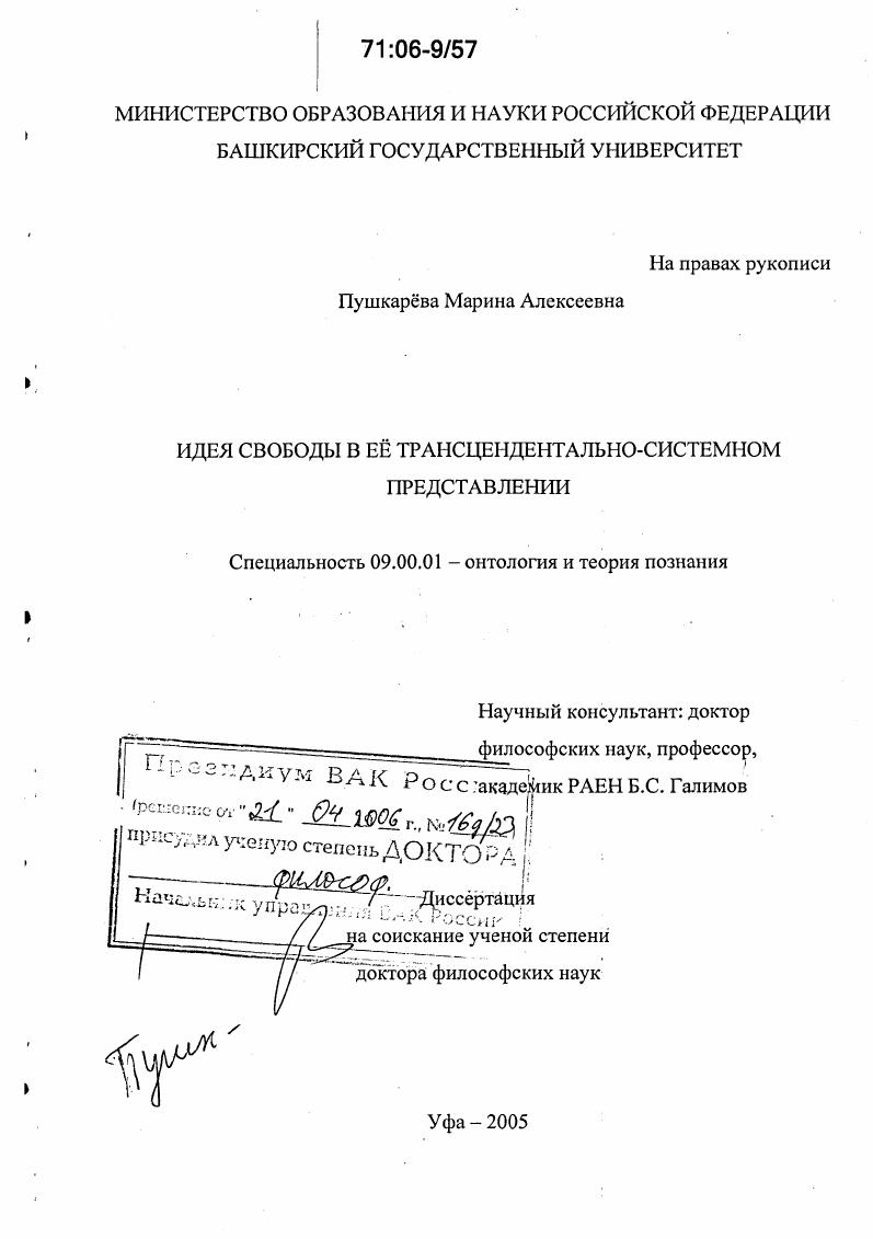 Идея свободы в её трансцендентально-системном представлении