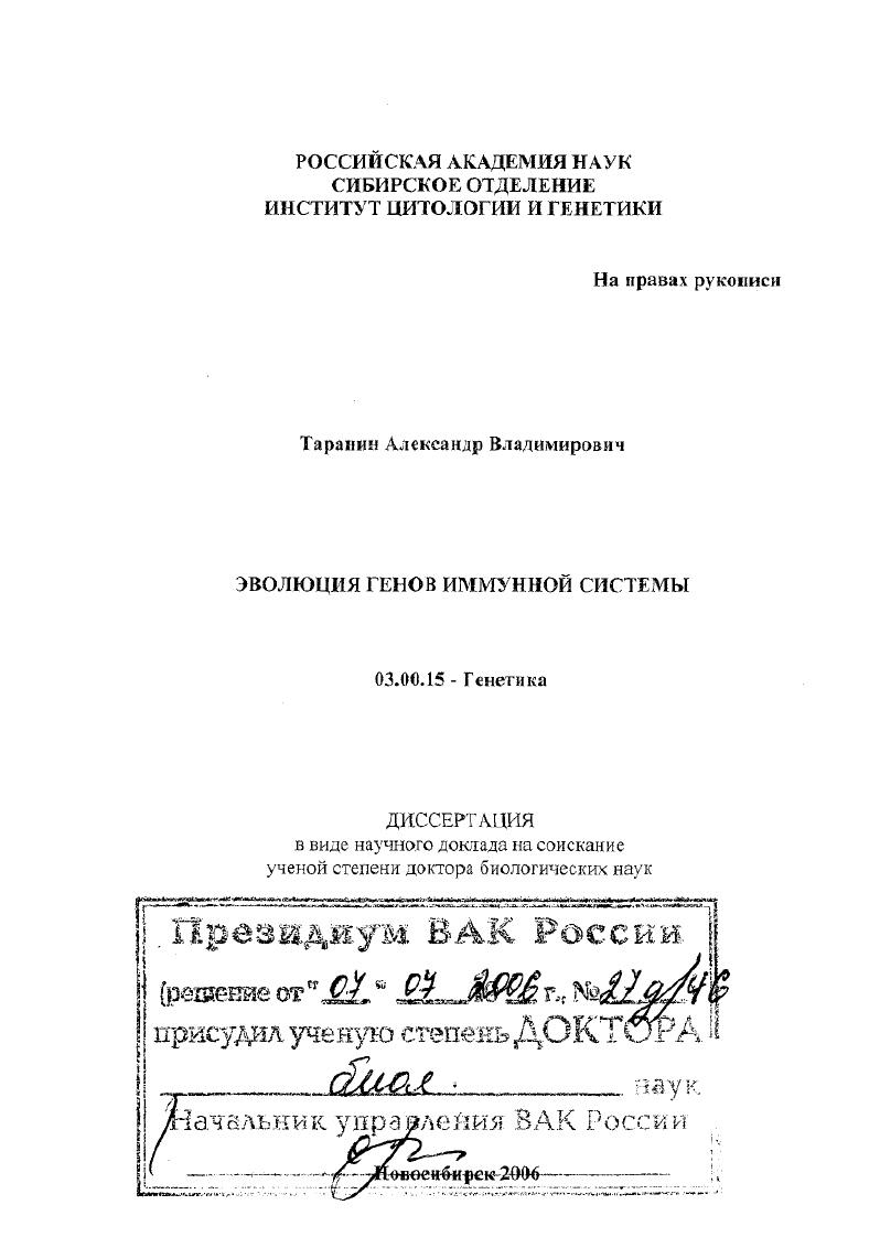 Эволюция генов иммунной системы