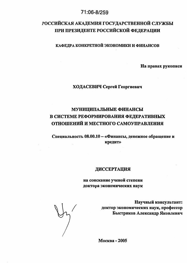 Муниципальные финансы в системе реформирования федеративных отношений и местного самоуправления