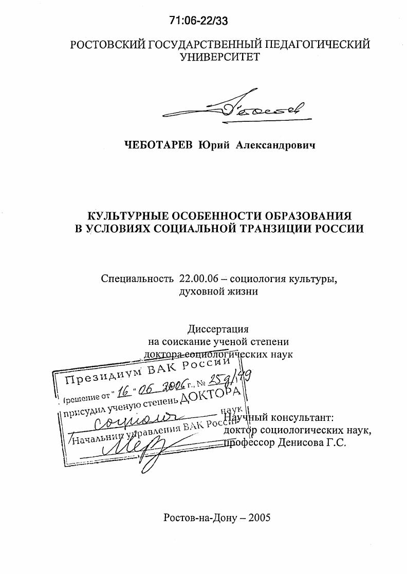 скачать диссертацию Культурные особенности образования в условиях социальной транзиции России Культурные особенности образования в условиях социальной транзиции России