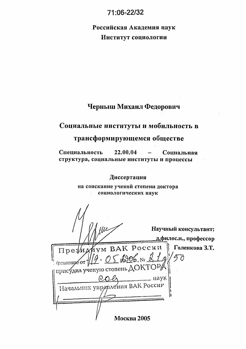 Социальные институты и мобильность в трансформирующемся обществе