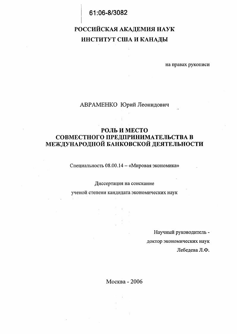 Роль и место совместного предпринимательства в международной банковской деятельности