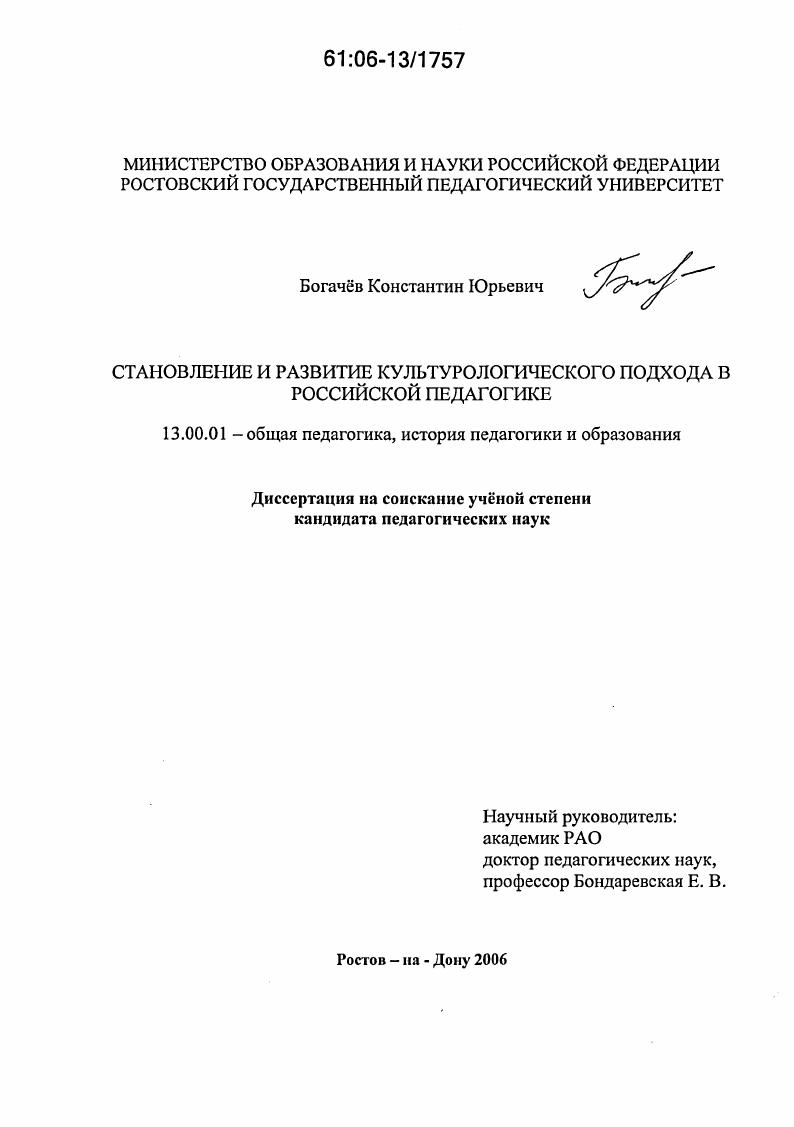 скачать диссертацию Становление и развитие культурологического подхода в российской педагогике Становление и развитие культурологического подхода в российской педагогике