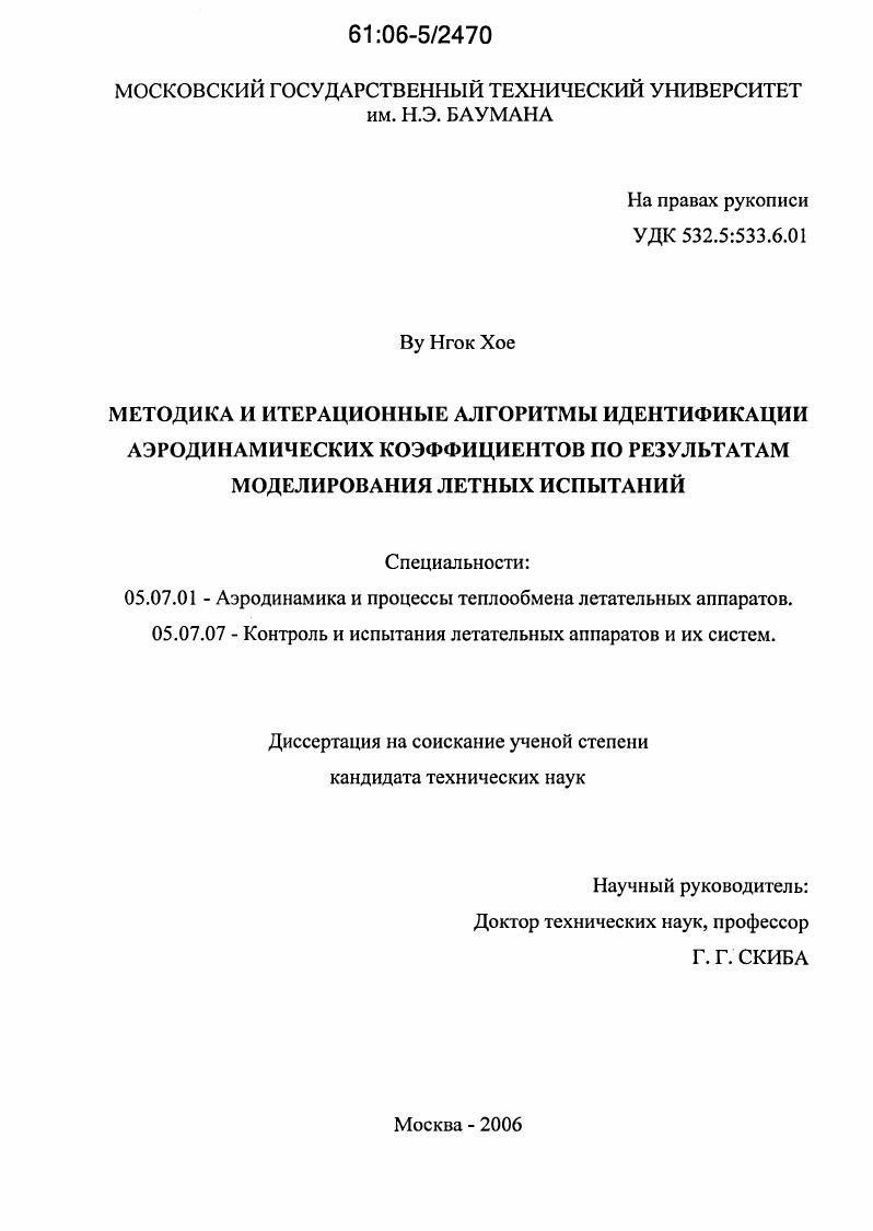 Методика и итерационные алгоритмы идентификации аэродинамических коэффициентов по результатам моделирования летных испытаний