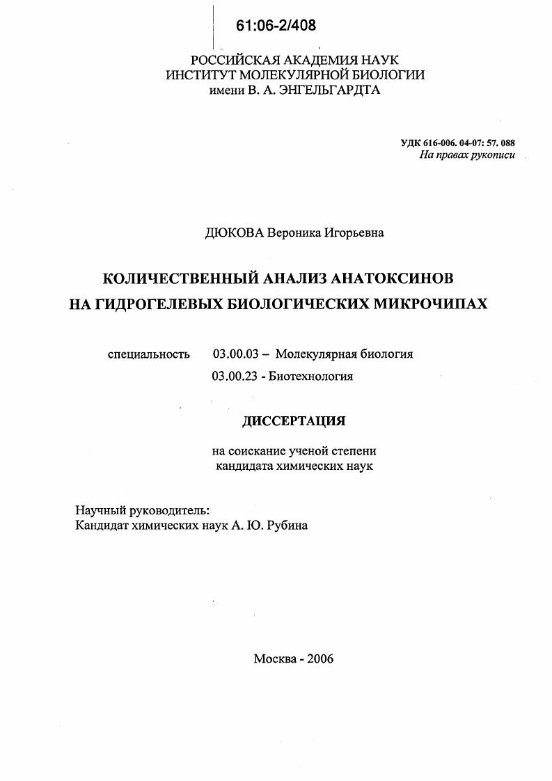 Количественный анализ анатоксинов на гидрогелевых биологических микрочипах