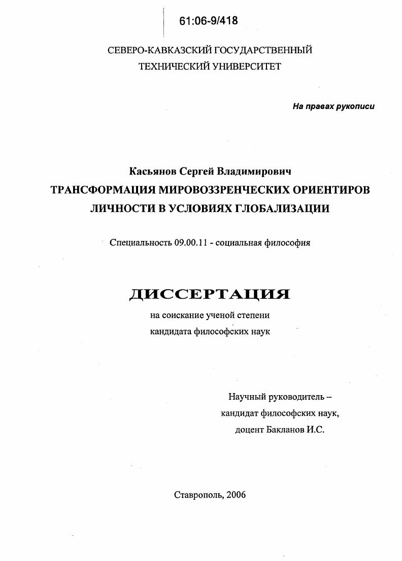 Трансформация мировоззренческих ориентиров личности в условиях глобализации